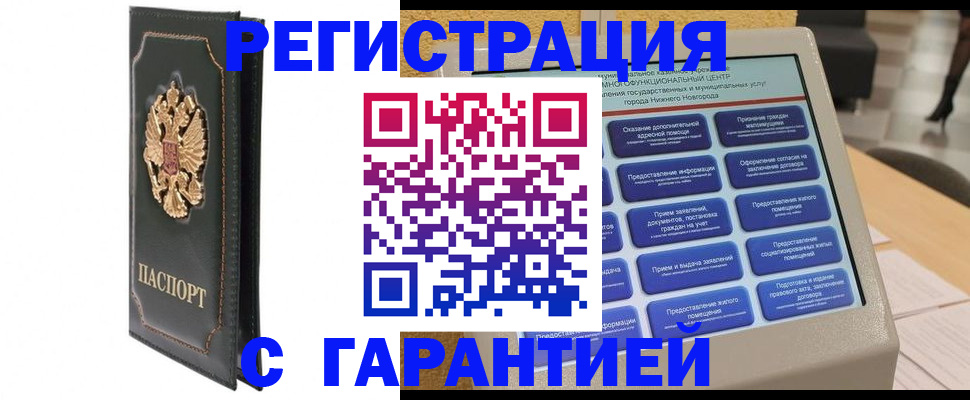 временная регистрация надежно в Морозовске