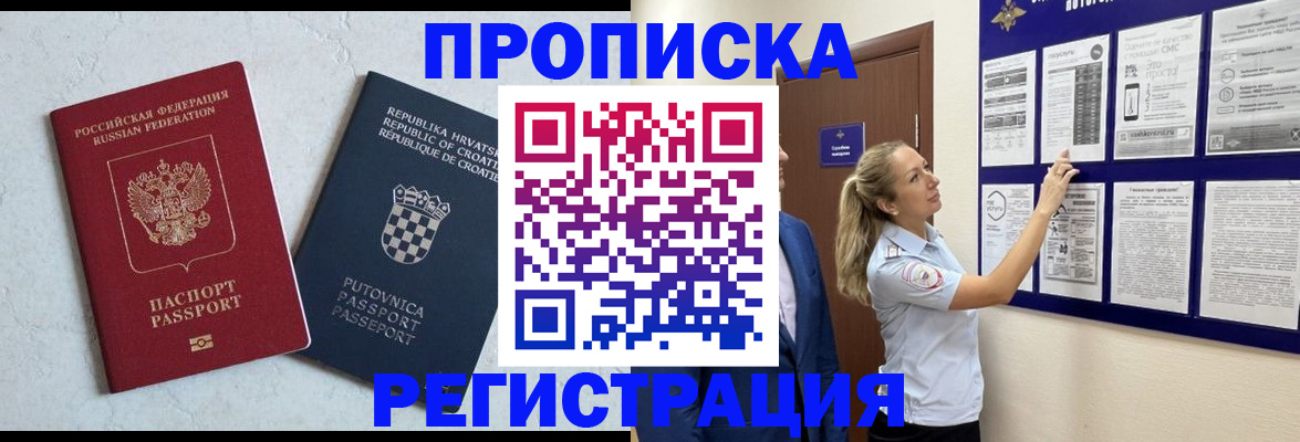 временная регистрация в Морозовске